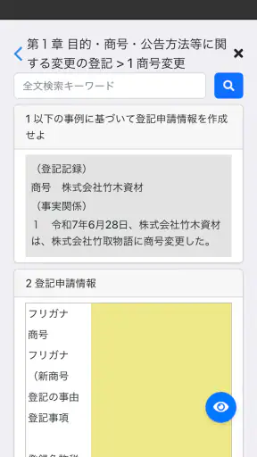 司法書士Ⅵ 2025 screenshot