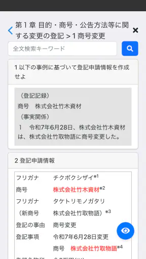 司法書士Ⅵ 2025 screenshot