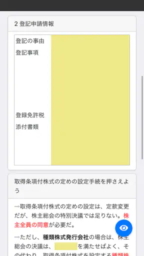 司法書士Ⅵ 2025 screenshot