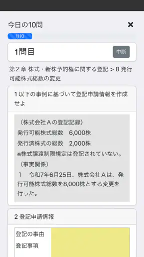司法書士Ⅵ 2025 screenshot