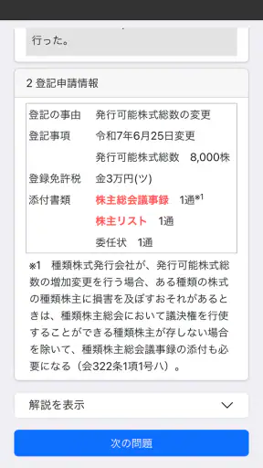 司法書士Ⅵ 2025 screenshot