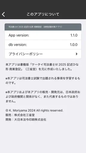 司法書士Ⅵ 2025 screenshot