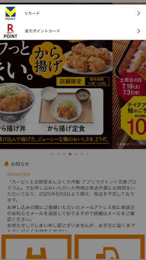 吉野家公式アプリ screenshot