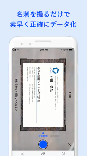 名刺アプリ「Eight」 - 名刺交換や、名刺管理に screenshot