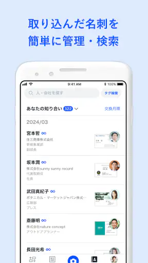 名刺アプリ「Eight」 - 名刺交換や、名刺管理に screenshot