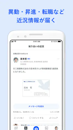 名刺アプリ「Eight」 - 名刺交換や、名刺管理に screenshot