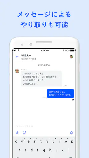 名刺アプリ「Eight」 - 名刺交換や、名刺管理に screenshot