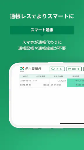 名古屋銀行アプリ screenshot