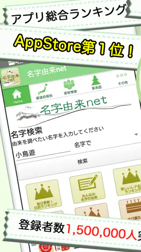 名字由来net～日本の姓氏解説アプリ 家紋検索 家系図作成 screenshot