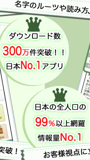 名字由来net～日本の姓氏解説アプリ 家紋検索 家系図作成 screenshot