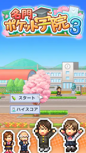 名門ポケット学院3 screenshot