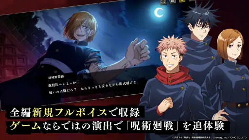 呪術廻戦 ファントムパレード（ファンパレ） screenshot