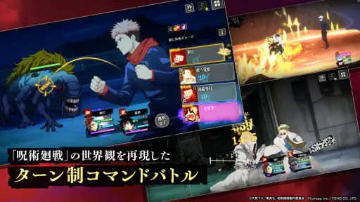 呪術廻戦 ファントムパレード（ファンパレ） screenshot