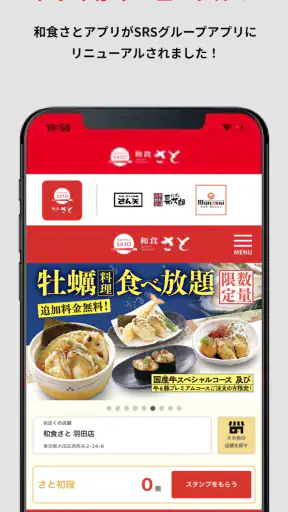 和食さと公式アプリ screenshot