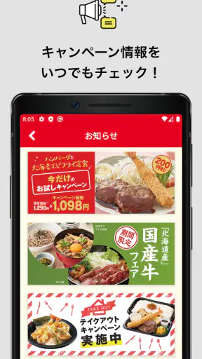 和食さと公式アプリ screenshot