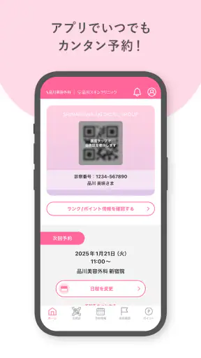 品川美容外科・品川スキンクリニック screenshot