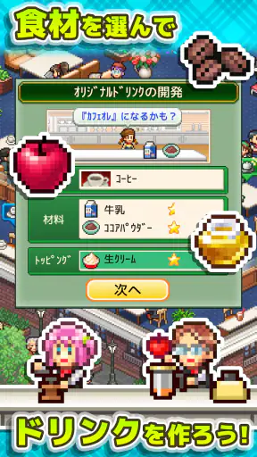 喫茶ブレンド物語 screenshot