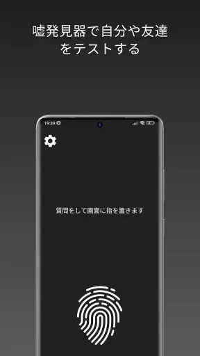 嘘発見器 - うそ発見器 いたずら screenshot