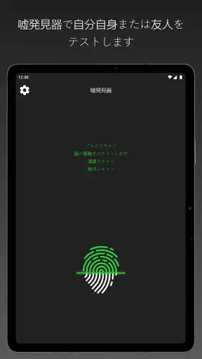 嘘発見器 - うそ発見器 いたずら screenshot