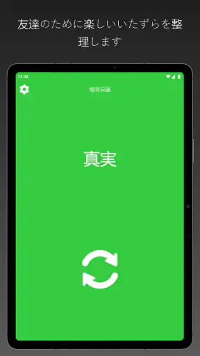 嘘発見器 - うそ発見器 いたずら screenshot