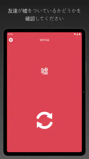 嘘発見器 - うそ発見器 いたずら screenshot