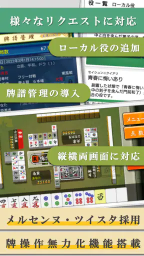 四人麻雀 －雀卓が回転する画期的「１人４役麻雀」で雀力ＵＰ！ screenshot