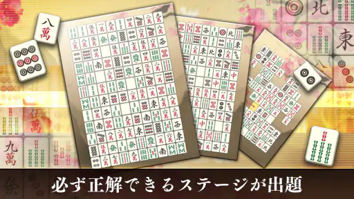 四川省 ニ角取りゲーム 麻雀牌パズルの定番四川省アプリ screenshot