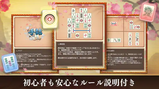 四川省 ニ角取りゲーム 麻雀牌パズルの定番四川省アプリ screenshot