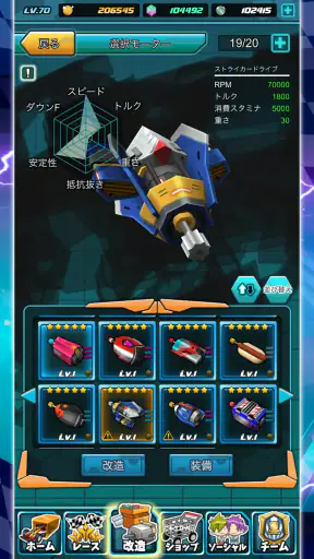 四駆伝説- Mini 4WD をカスタマイズする screenshot