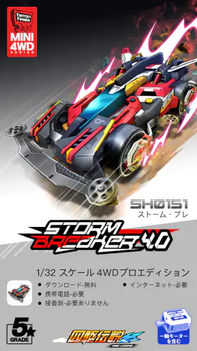四駆伝説- Mini 4WD をカスタマイズする screenshot