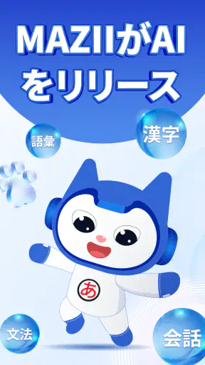 国語辞典: Mazii screenshot