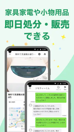 地元の掲示板　ジモティー　フリマよりもカンタンでお得！ screenshot