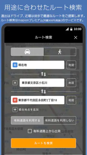 地図マピオン - 距離計測、海抜表示、マップコード表示も便利 screenshot