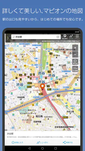 地図マピオン - 距離計測、海抜表示、マップコード表示も便利 screenshot