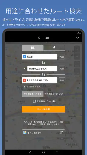 地図マピオン - 距離計測、海抜表示、マップコード表示も便利 screenshot