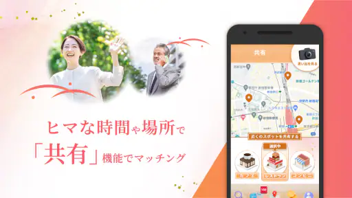 地図交換で大人も簡単にAIマッチング - 前略 screenshot
