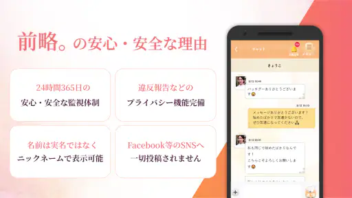 地図交換で大人も簡単にAIマッチング - 前略 screenshot