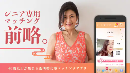 地図交換で大人も簡単にAIマッチング - 前略 screenshot