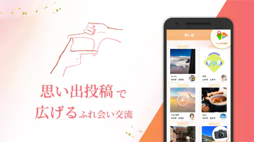 地図交換で大人も簡単にAIマッチング - 前略 screenshot