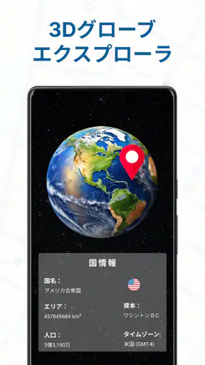 地球 地図: ライブ衛星 ビュー screenshot