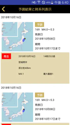 地震予測プラス screenshot