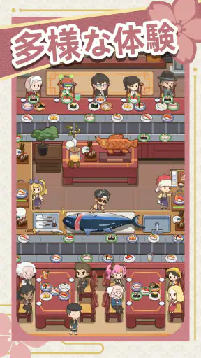 夢の寿司屋 screenshot
