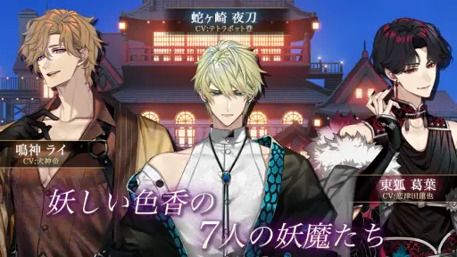 夢幻楼と眠れぬ蝶　人気恋愛ゲーム screenshot
