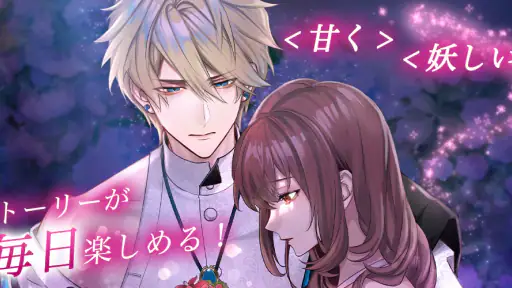 夢幻楼と眠れぬ蝶　人気恋愛ゲーム screenshot