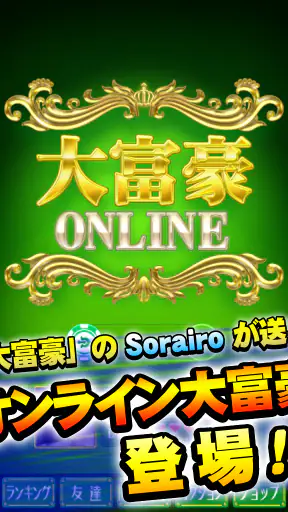 大富豪 Online screenshot