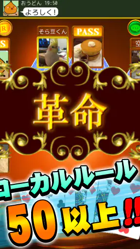 大富豪 Online screenshot