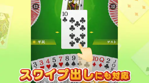 大富豪マスター 初心者から楽しめる大富豪トランプゲーム screenshot