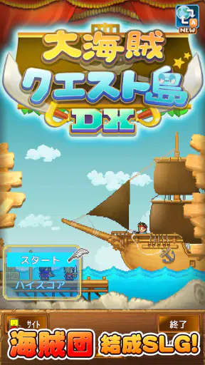 大海賊クエスト島DX screenshot