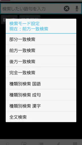大辞林 第四版 screenshot