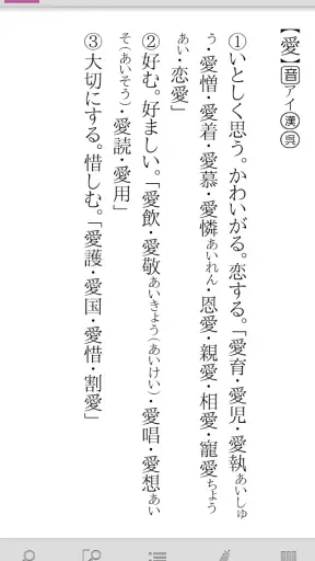 大辞林 第四版 screenshot